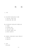 한국행정 레포트-2