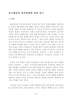 한국행정 레포트-3