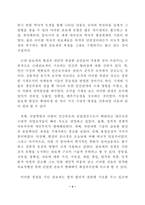한국행정 레포트-5