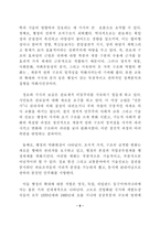 한국행정 레포트-8