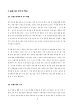 BPR이란.... 레포트-9