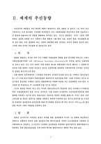 [교양] 정보화 고속도로-3
