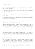 [독후감] 노나카이쿠지로`지식경영`을 읽고-7