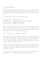 [독후감] 노나카이쿠지로`지식경영`을 읽고-11