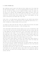[독후감] 노나카이쿠지로`지식경영`을 읽고-18