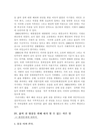 [사회] 삶의 질의 향상-4