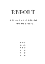 [사회] 삶의 질의 향상-12
