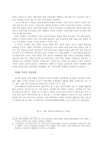 [사회] 재벌문제와 개혁방향-7