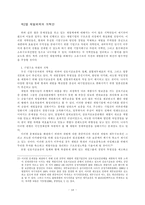 [사회] 재벌문제와 개혁방향-18
