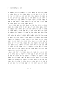 [사회] 정보사회의 재조명-8