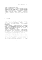 [사회] 정보사회의 재조명-9