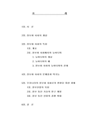 [사회] 정보화사회의 특징과 과제-2
