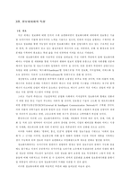 [사회] 정보화사회의 특징과 과제-5
