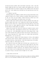 [사회] 정보화사회의 특징과 과제-9