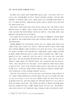 [사회] 정보화사회의 특징과 과제-11