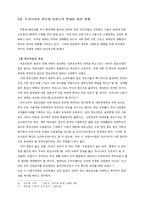 [사회] 정보화사회의 특징과 과제-14