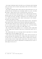 [사회] 정보화사회의 특징과 과제-17