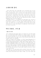 [심리]빅터플랑클의 생애와 이론-2