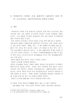 [일본문화] 일본 고대문명에 대해서-8