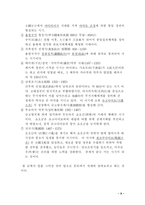 [일본문화] 일본 고대문명에 대해서-9