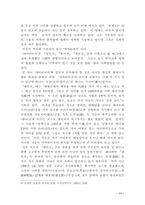 [일본문화] 일본 고대문명에 대해서-11