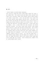 [일본문화] 일본 고대문명에 대해서-18