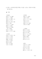 [일본문화] 일본 고대문명에 대해서-19