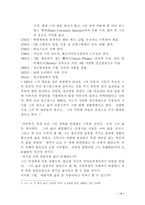 [철학] 사드에 대한 리포트-4