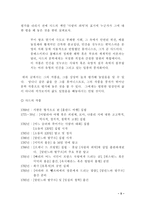 [철학] 사드에 대한 리포트-5