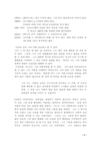 [철학] 사드에 대한 리포트-6