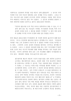 [철학] 사드에 대한 리포트-7