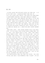 [철학] 사드에 대한 리포트-9