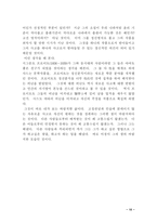 [철학] 사드에 대한 리포트-10