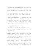[품질경영]은행마케팅-6