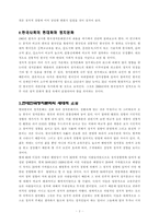 [행정] 현대한국의 정치문화-2