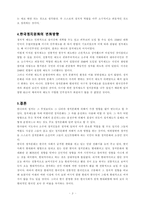 [행정] 현대한국의 정치문화-3