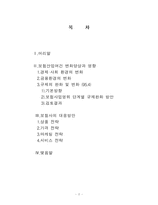 21세기 선진 보험산업 환경변화와 대응방안-2
