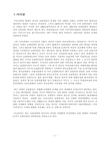 21세기 선진 보험산업 환경변화와 대응방안-3