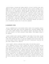 21세기 선진 보험산업 환경변화와 대응방안-5