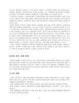 21세기 선진 보험산업 환경변화와 대응방안-8