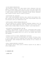 21세기 선진 보험산업 환경변화와 대응방안-10