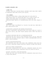 21세기 선진 보험산업 환경변화와 대응방안-14