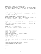 21세기 선진 보험산업 환경변화와 대응방안-16