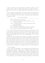 6시그마 경영의 의미와 실행방안에 관한 연구-13