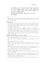 국정관리와 공공서비스의 새로운 비젼-3