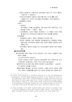 국정관리와 공공서비스의 새로운 비젼-6