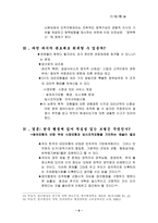 국정관리와 공공서비스의 새로운 비젼-8