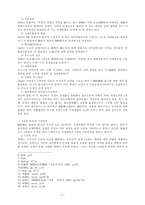 국제연합에 대한 연구-2
