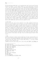국제연합에 대한 연구-6