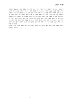국제연합에 대한 연구-7